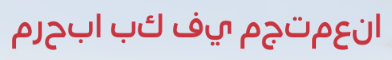 Unlinked Arabic