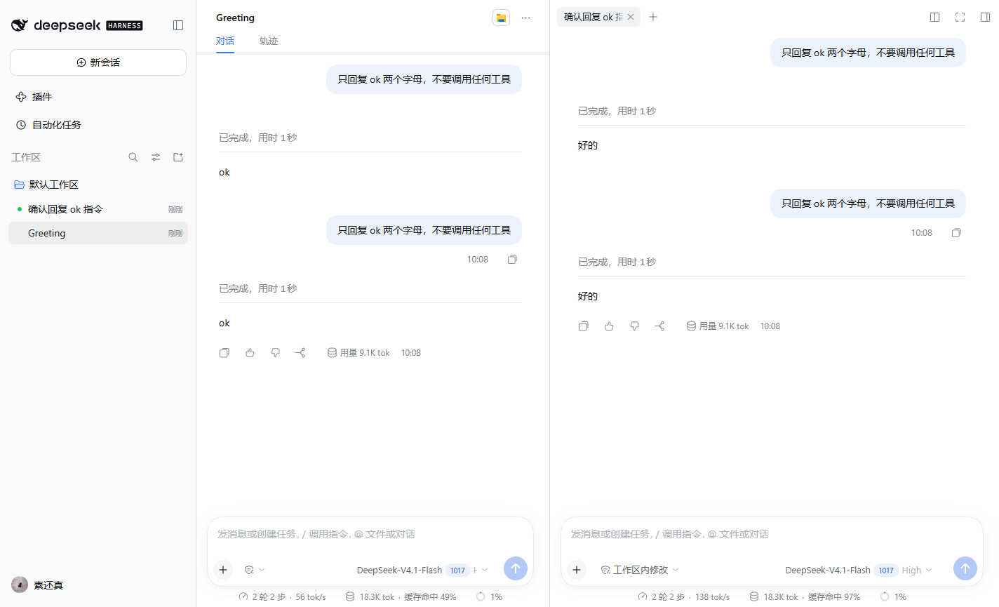 双栏独立收发