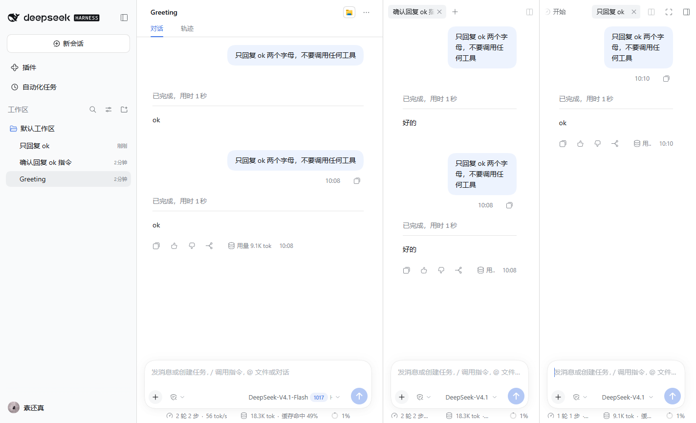 三个对话