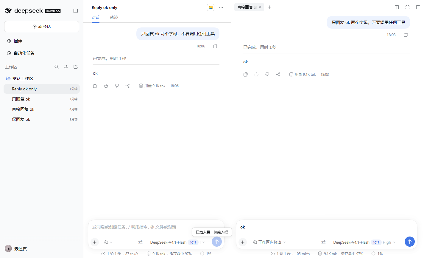 dsh-split-chat 截图 5