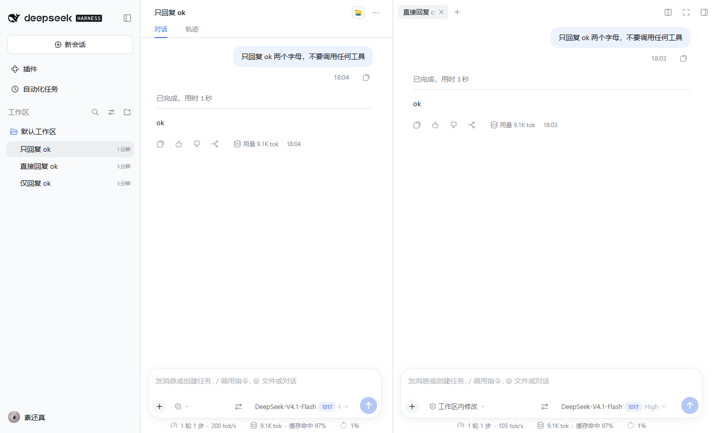 dsh-split-chat 截图 4