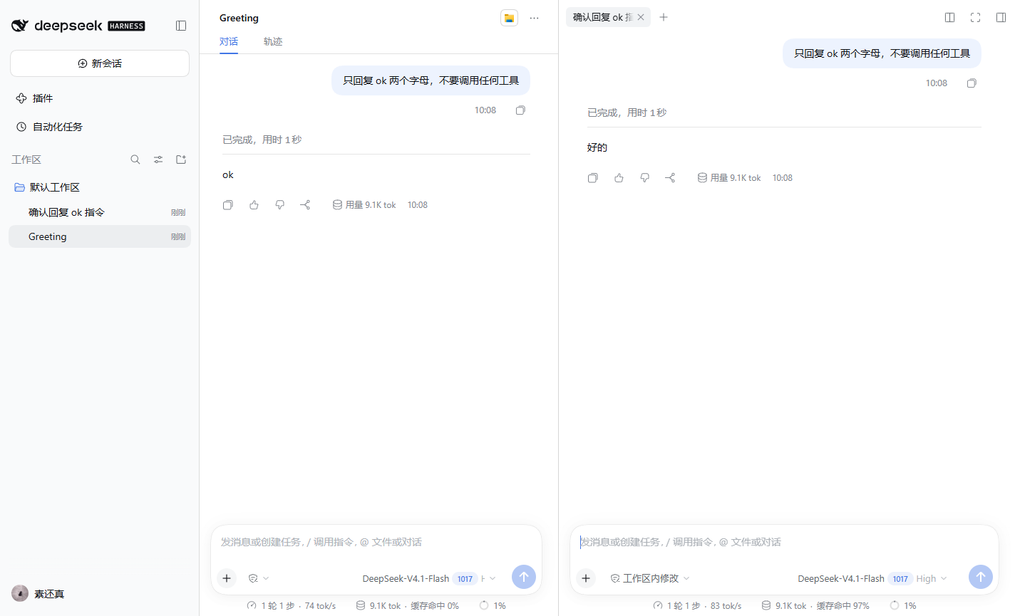 dsh-split-chat