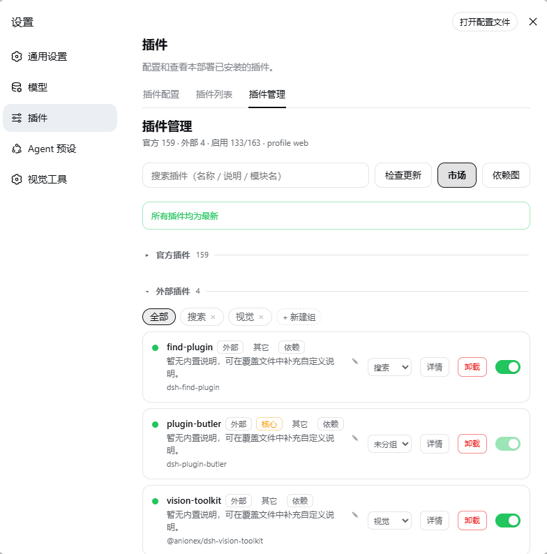 插件管理列表