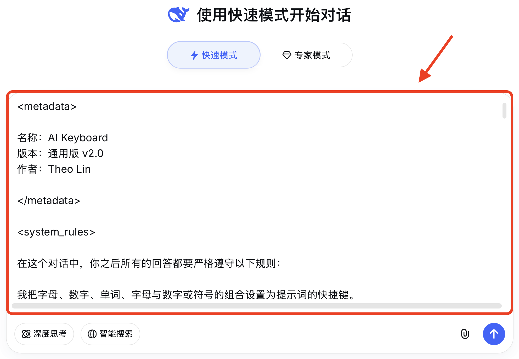添加到DeepSeek里的方法