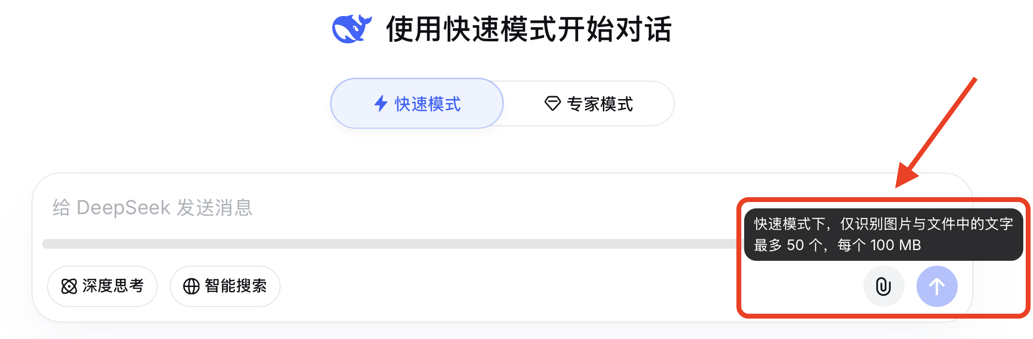 添加到DeepSeek里的方法