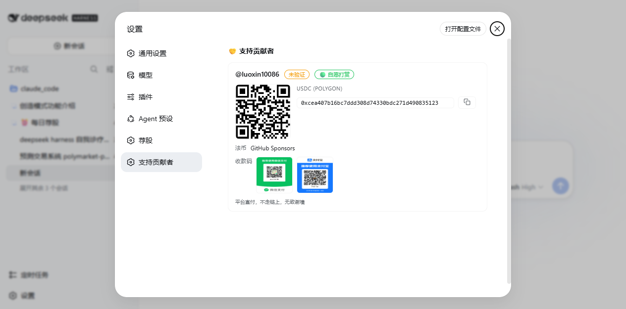 打赏罐「支持贡献者」页面