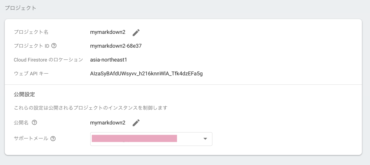 サポートメールの設定