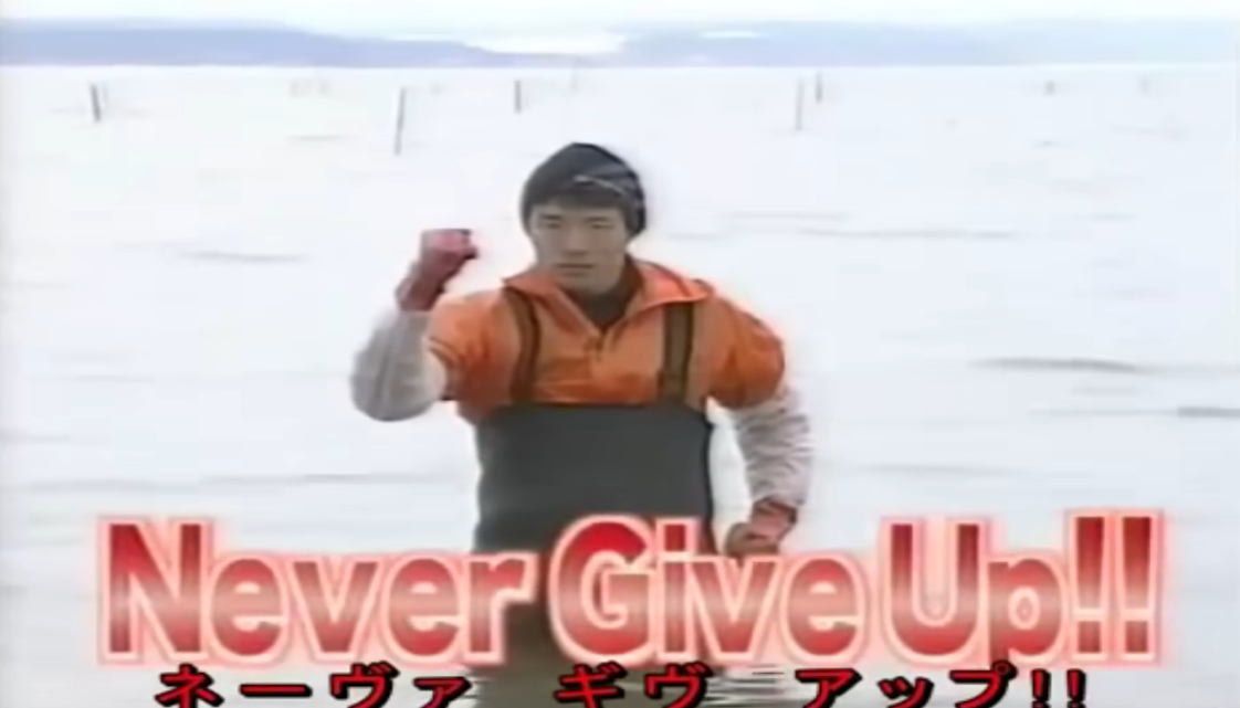 Never Give Up