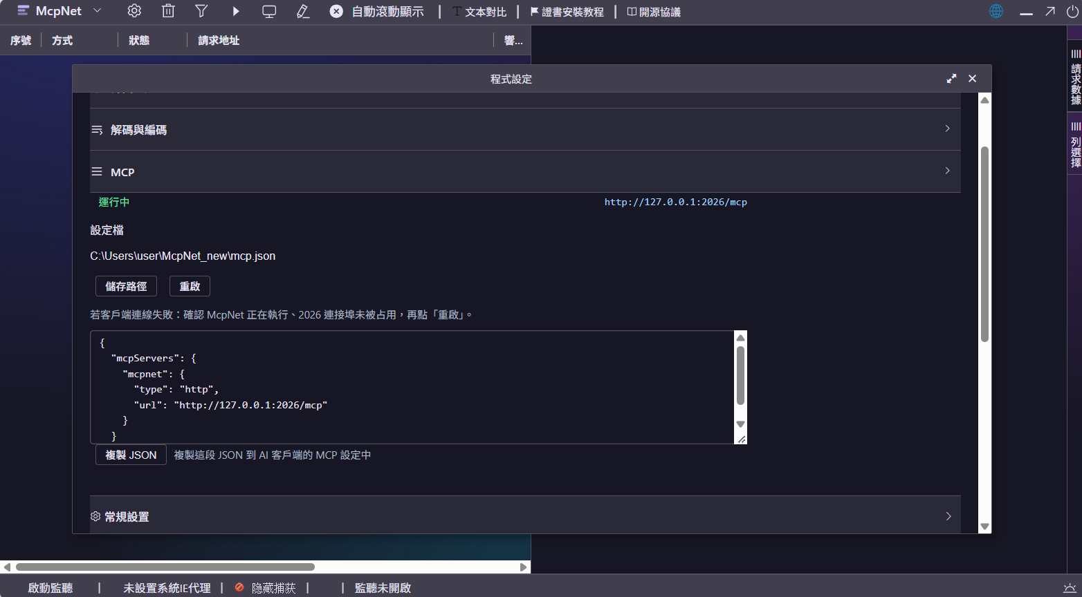 本機 MCP 服務狀態、端點與客戶端設定 JSON