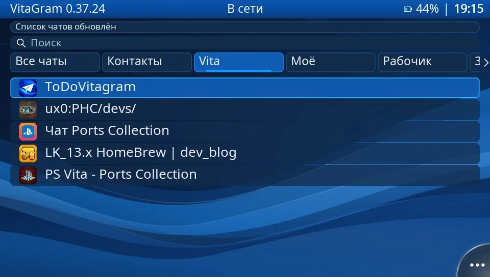 Список чатов