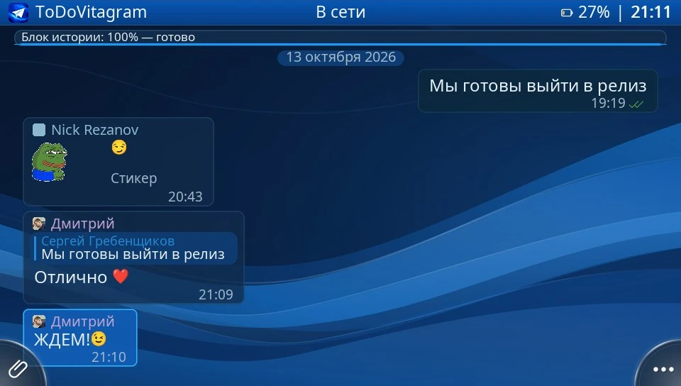 Сообщения и стикеры