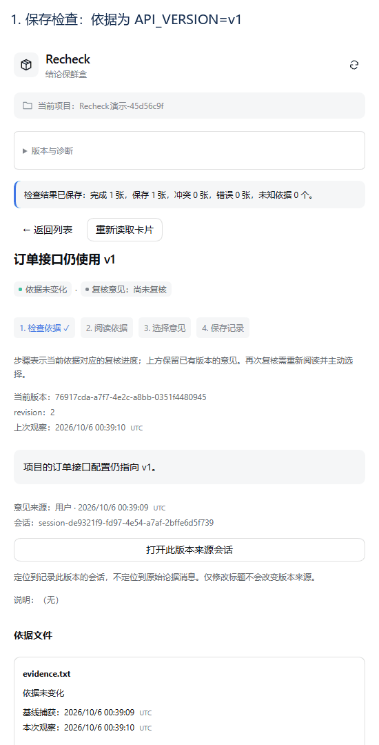 beta.1 实际界面:文件变化 → 检查 → 阅读 → 复核