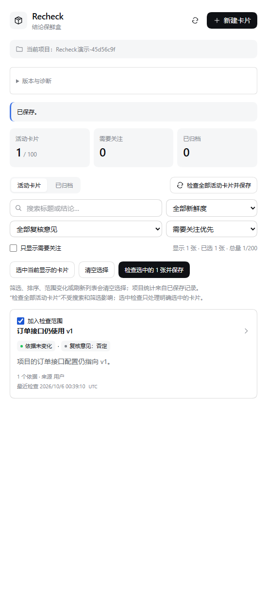 Recheck beta.1:筛选、排序与选中检查
