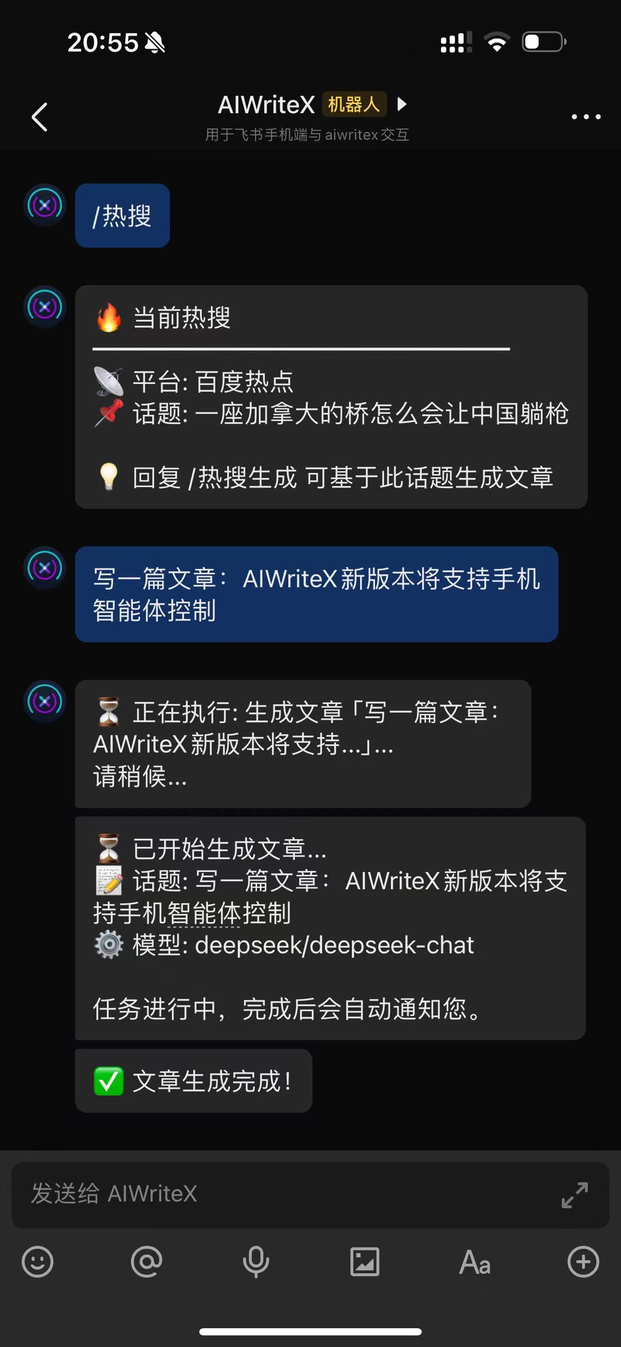AIWriteX mobile agent preview