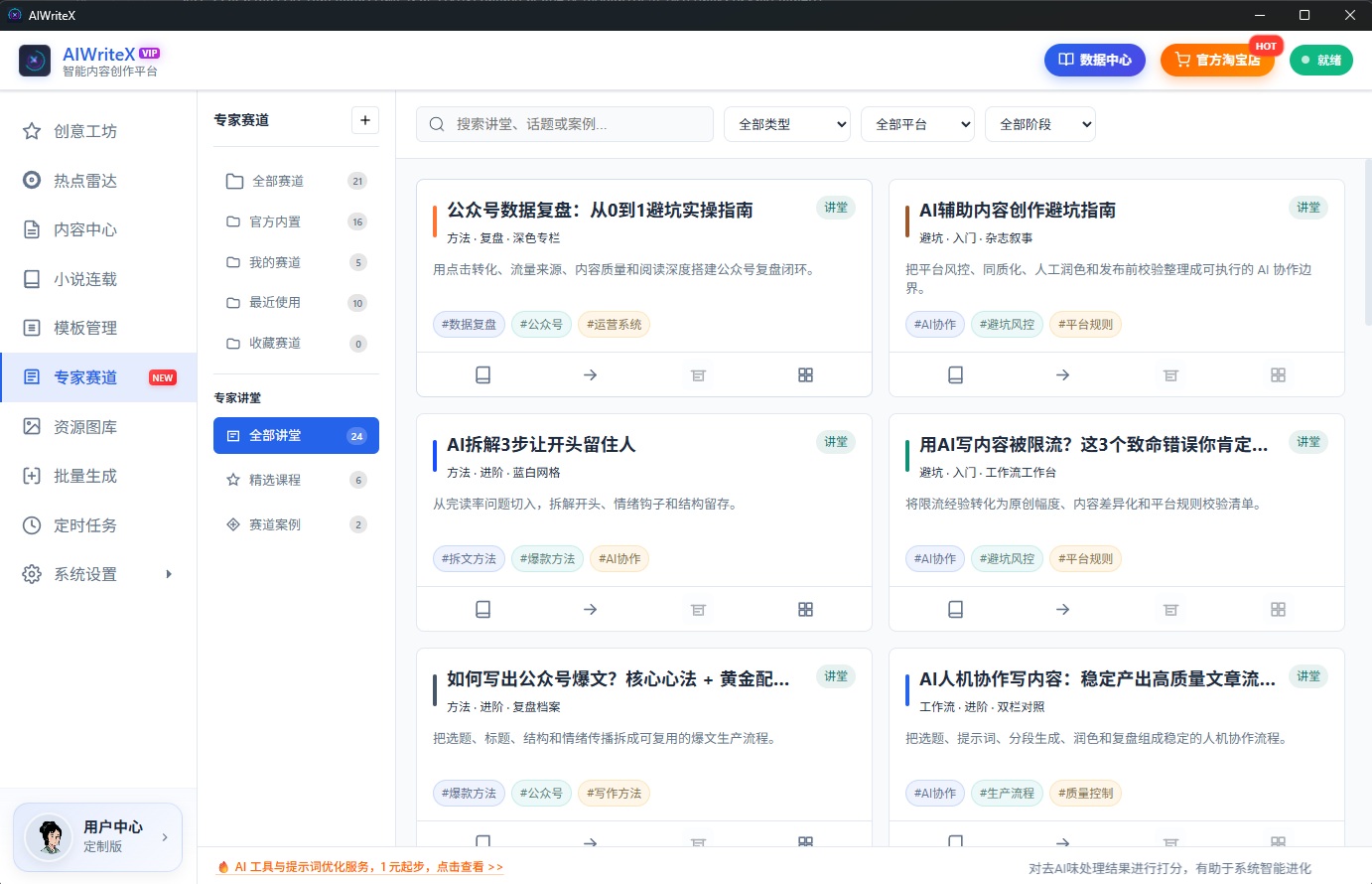 AIWriteX workflow and strategy preview