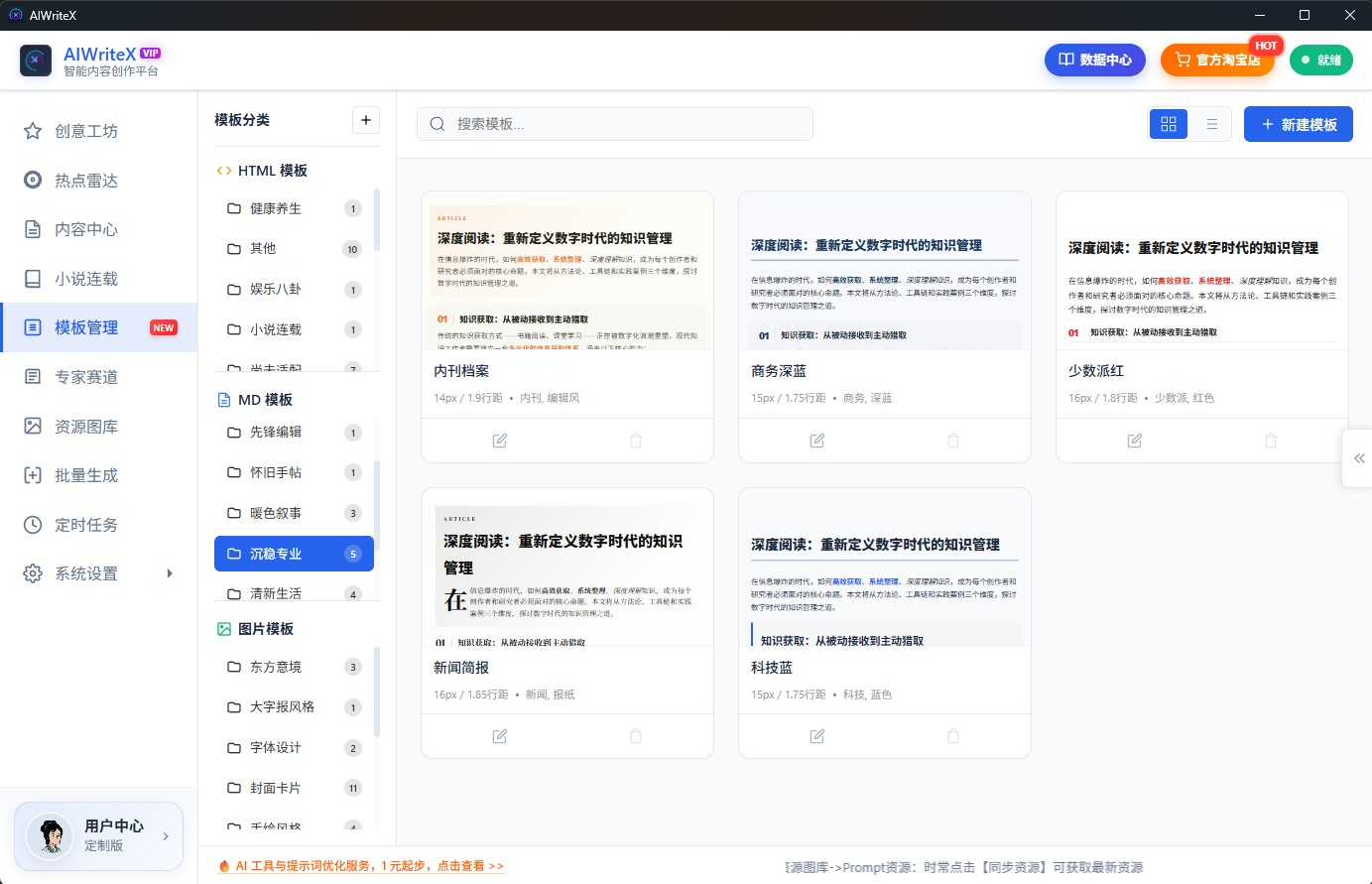 AIWriteX template management preview