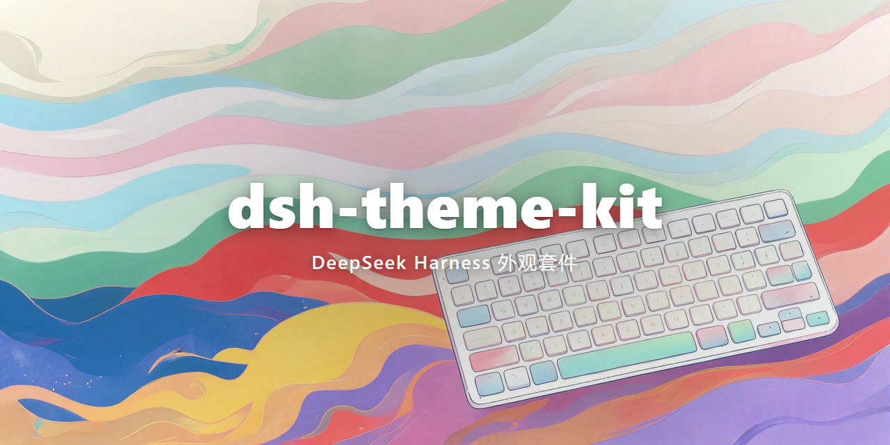 dsh-theme-kit 封面