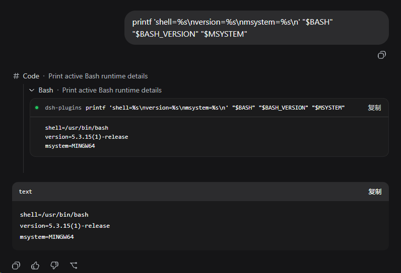 Git Bash 在 DeepSeek Harness 中运行