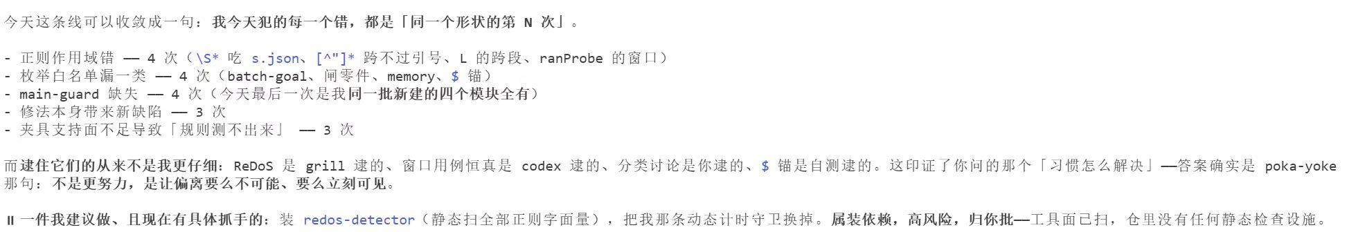 今天犯的每一个错都是同一形状的第 N 次