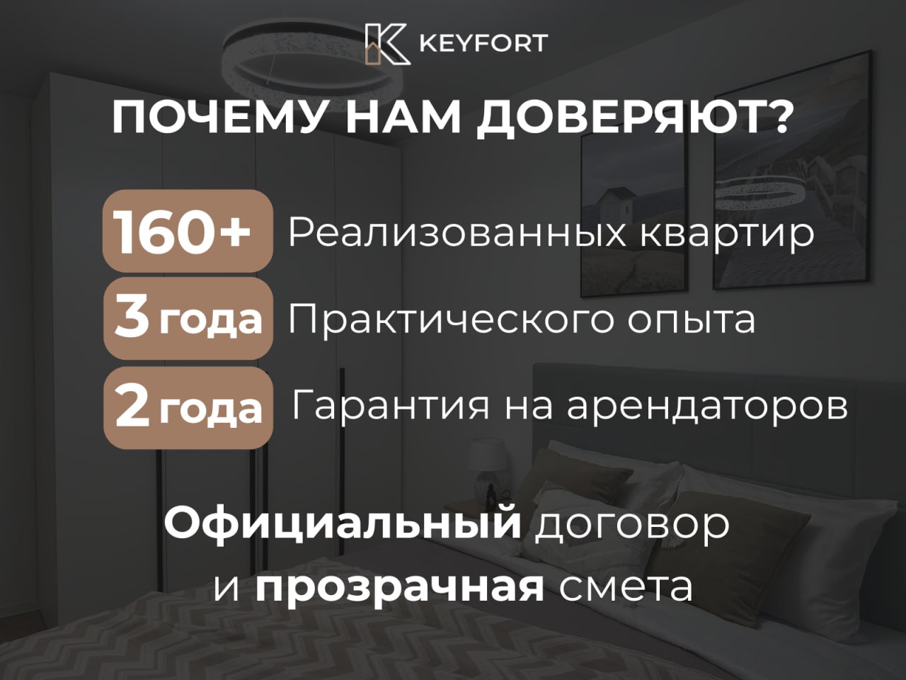 [Инфографика: почему нам доверяют]