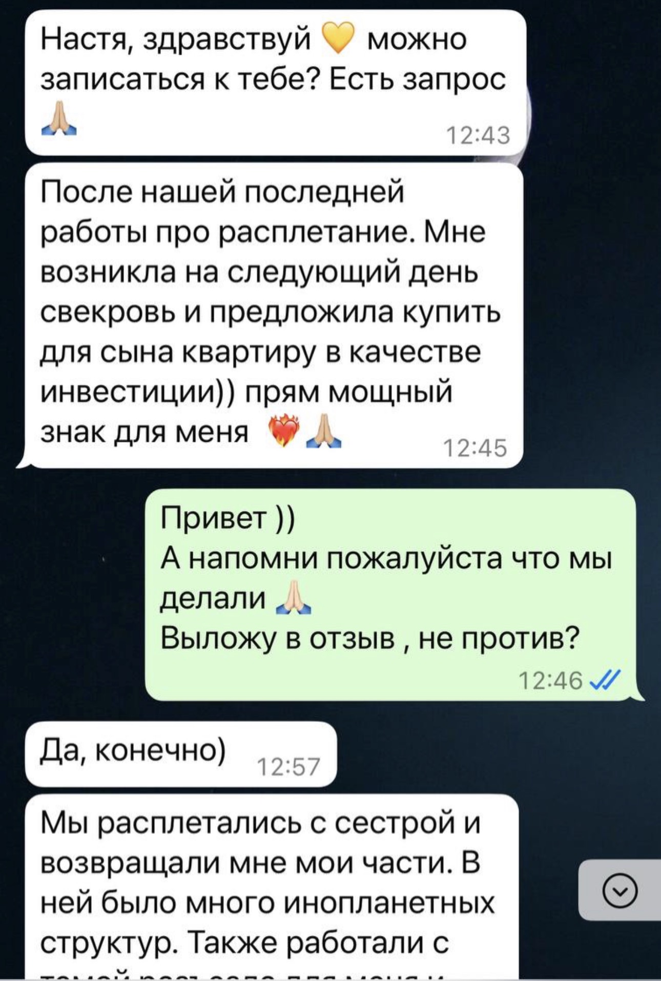 Отзыв клиента