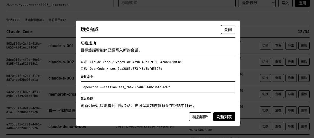 迁移完成