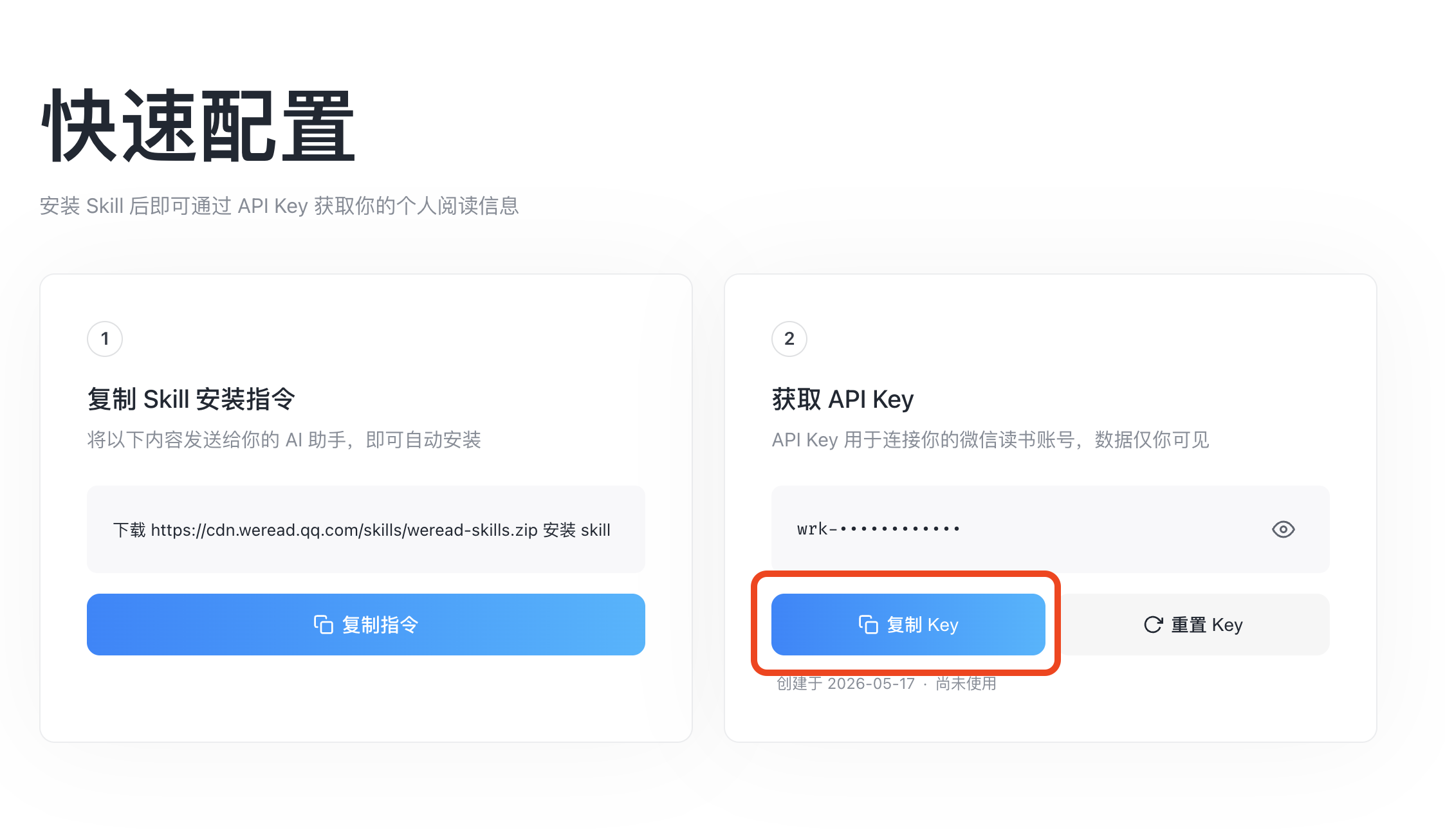 API Key 管理页面截图
