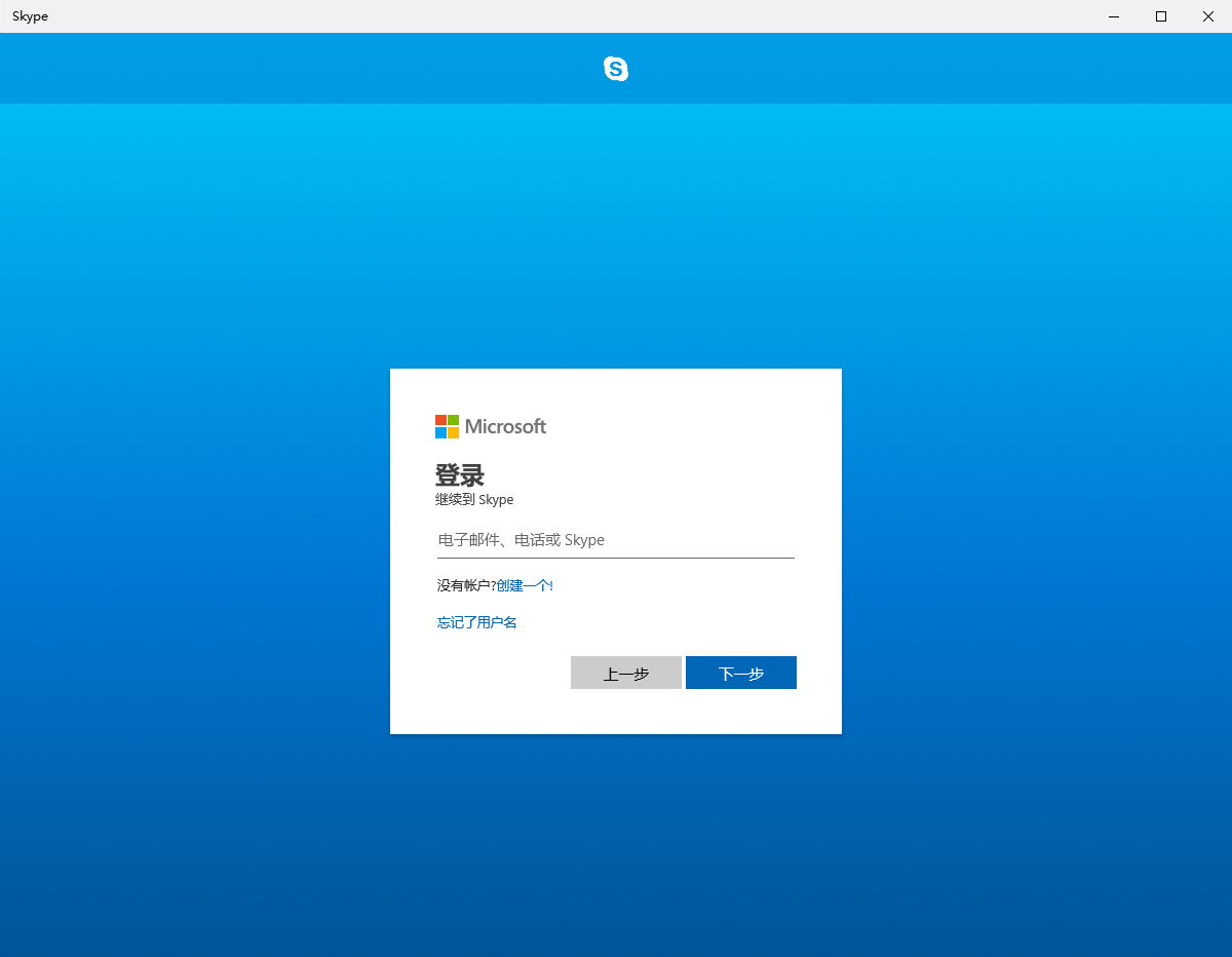 正常的 Skype 应用登录