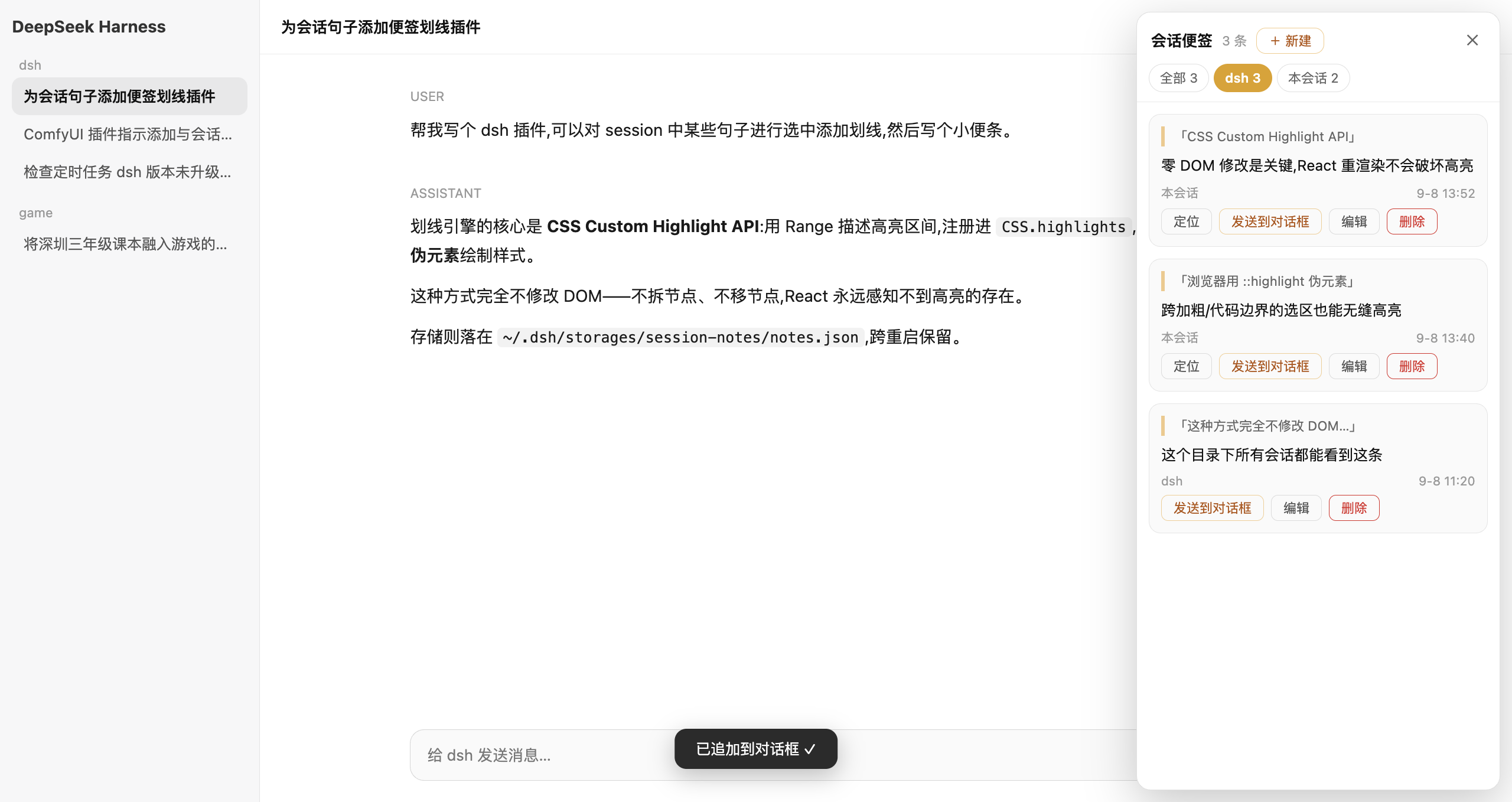 screenshot: highlight + notes panel