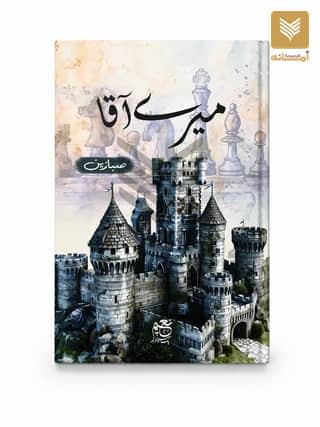 Mere Aaqa