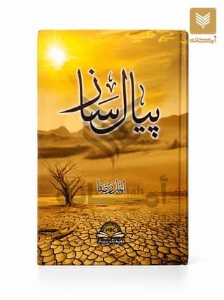 Peyal Saaz