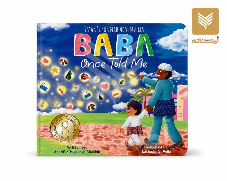 Baba Once Told Me (Iman's Sunnah Adventures) - Board Book