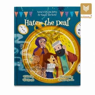 Asma ul Husna Series:Hatem the Deaf