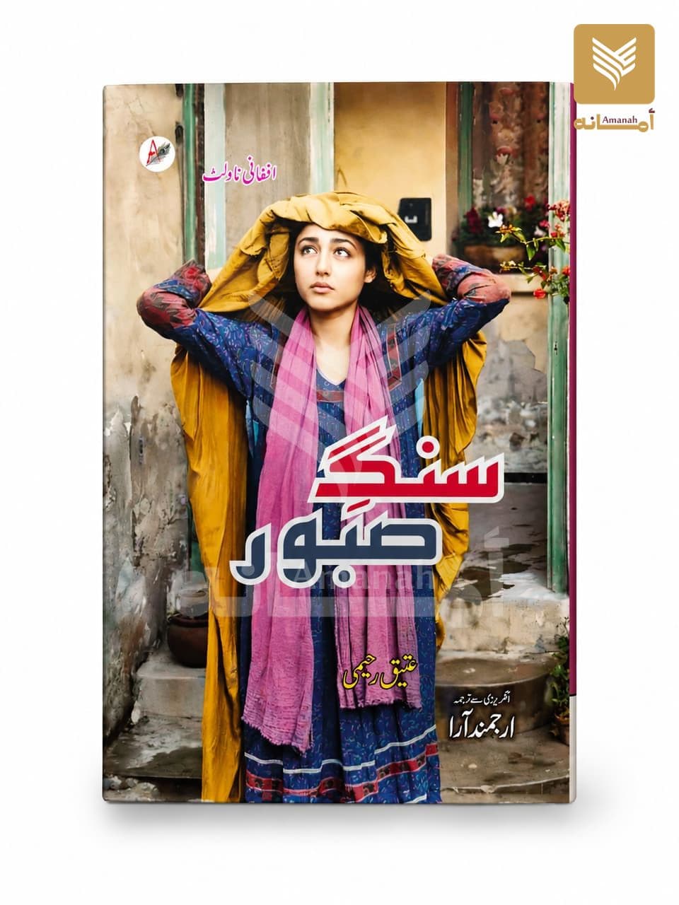 Sang e Saboor