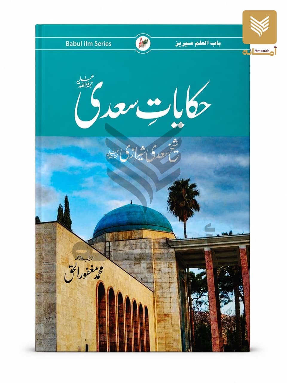 Hikayat e Saadi