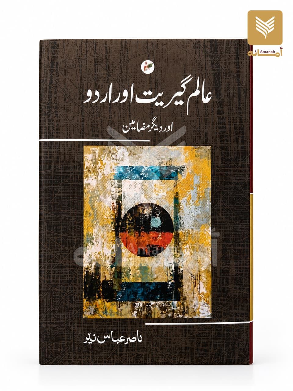 Aalamgeeriyat aur Urdu aur Deegar Mazameen
