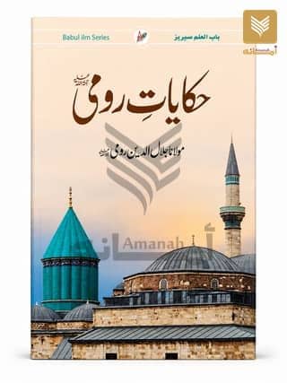 Hikayat e Rumi