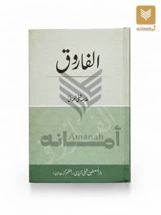 Al Farooq
