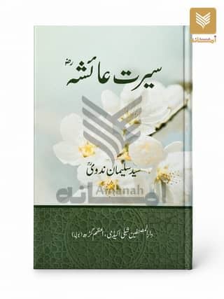 Seerat e Ayesha