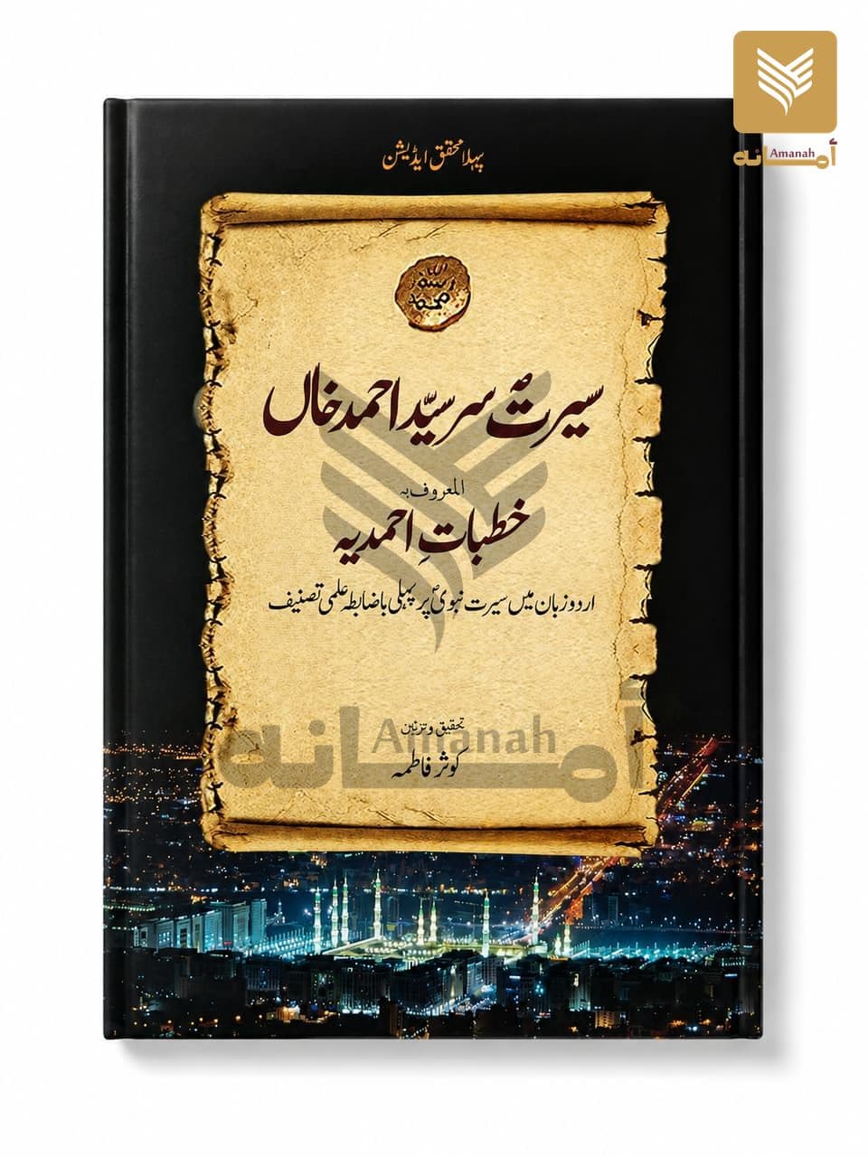 Seerat Sir Sayed Ahmad Khan (Khutbat e Ahmadia)