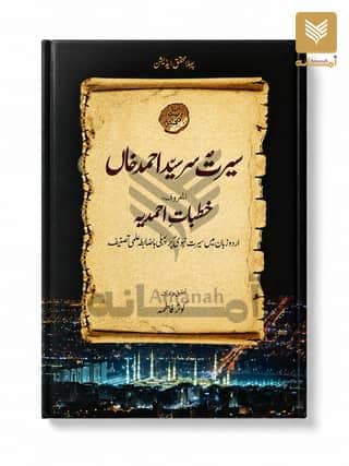 Seerat Sir Sayed Ahmad Khan (Khutbat e Ahmadia)