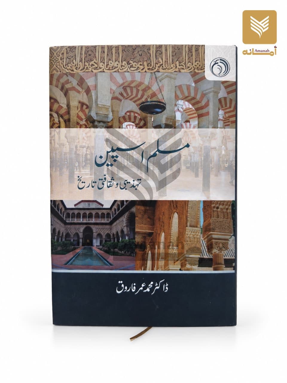 Muslim Spain: Tahzeebi wa Saqafati Tareekh