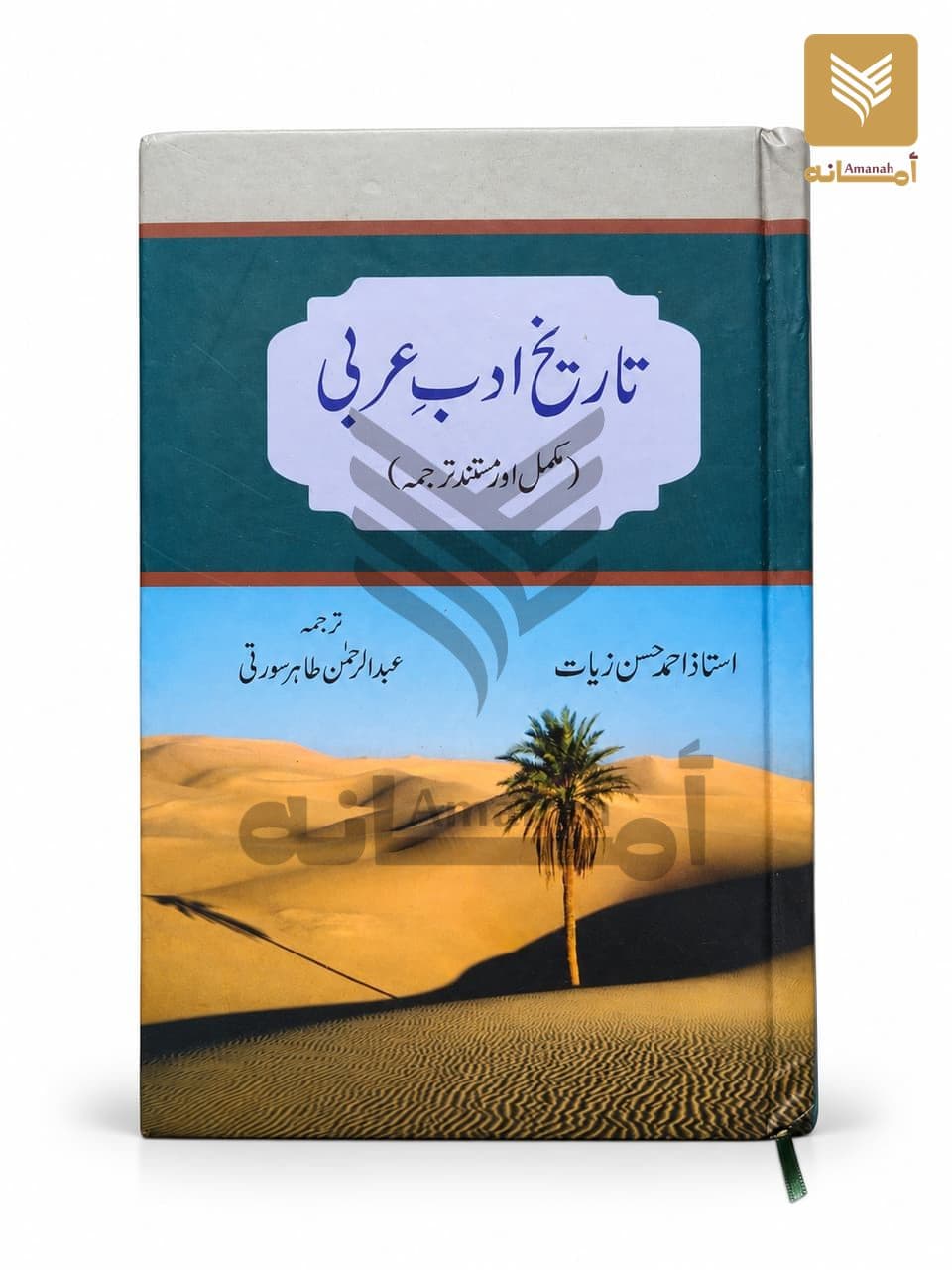 Tareekh e Adab e Arabi