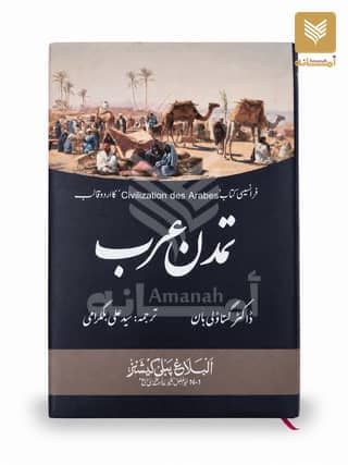 Tamaddun e Arab
