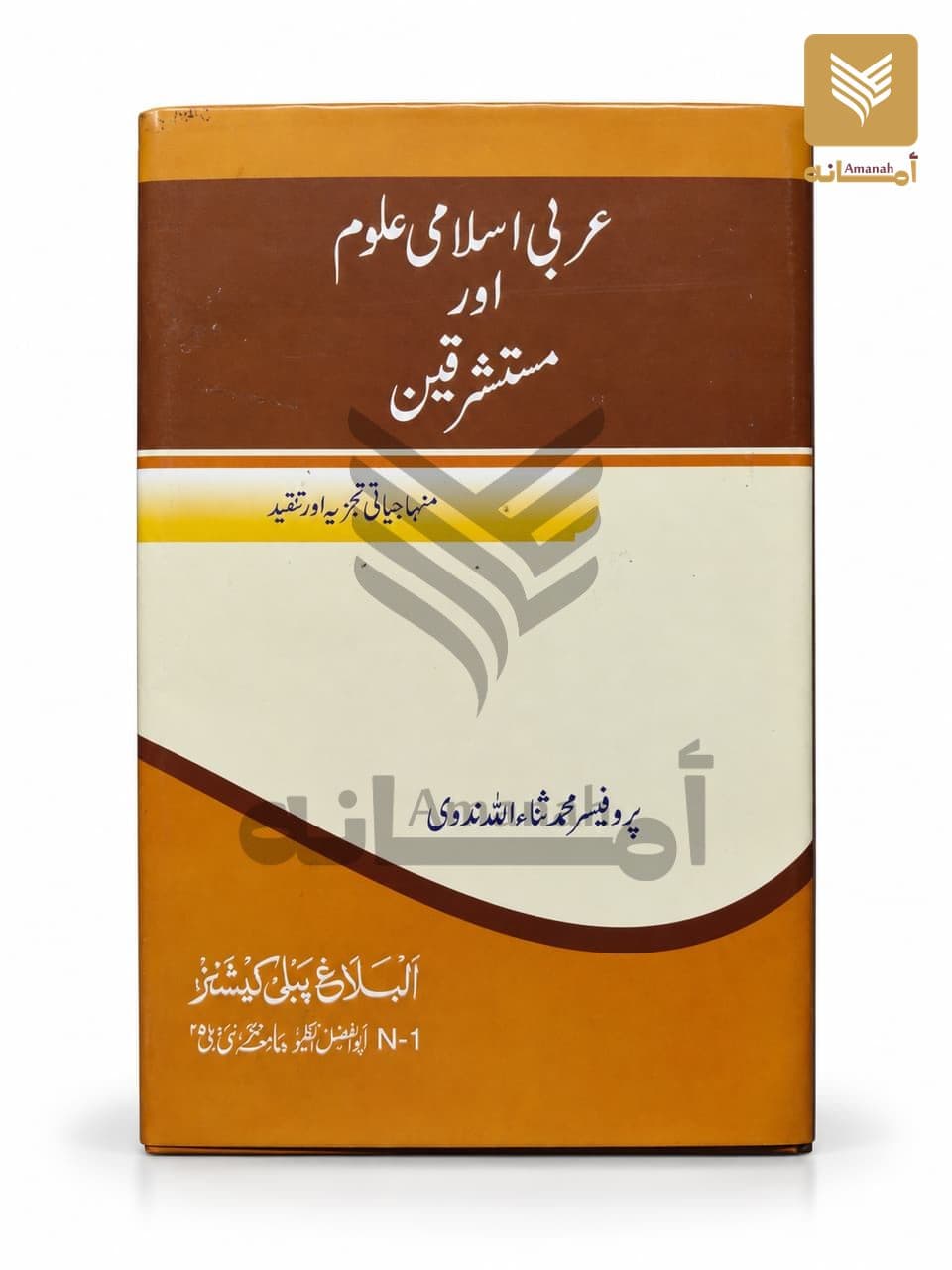 Arabi Islami Uloom aur Mustashriqeen