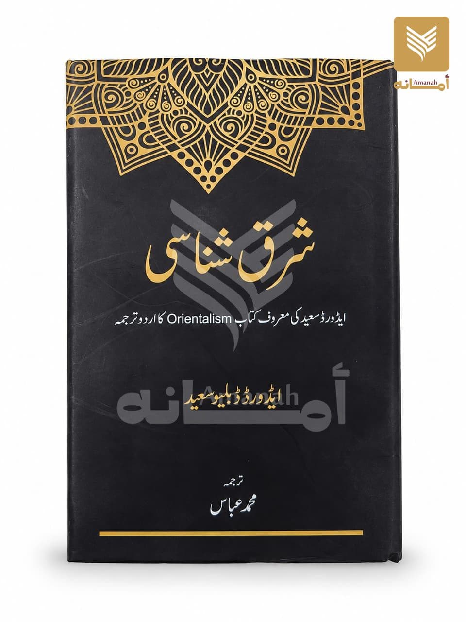 Sharq Shanasi (Orientalism)