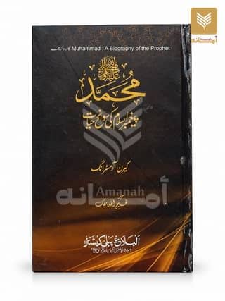 Muhammad A Biography of the Prophet