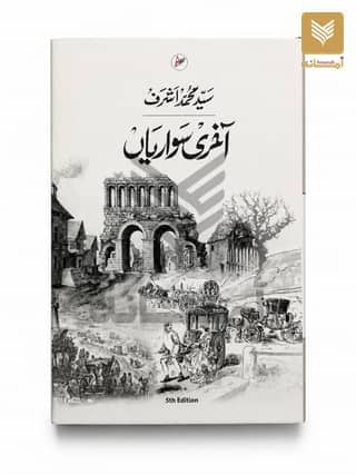 Aakhri Sawariyaan
