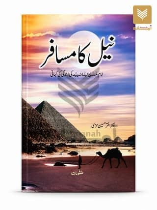 Neel ka Musafir