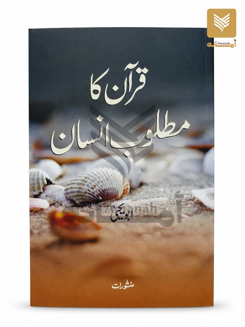 Quran ka Matloob Insan